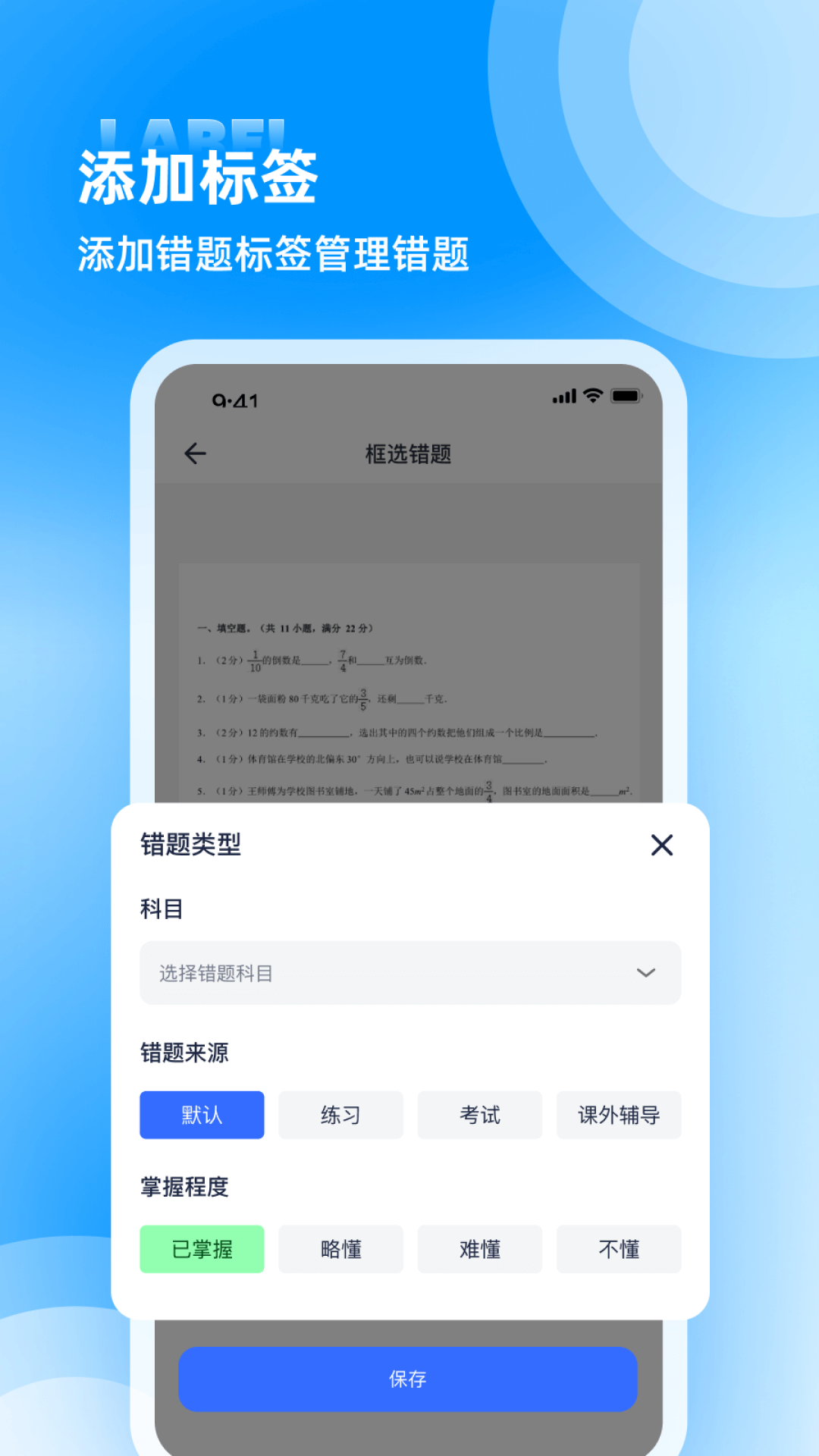喵喵错题app展示图3