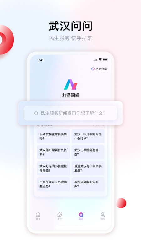 九派新闻app展示图2