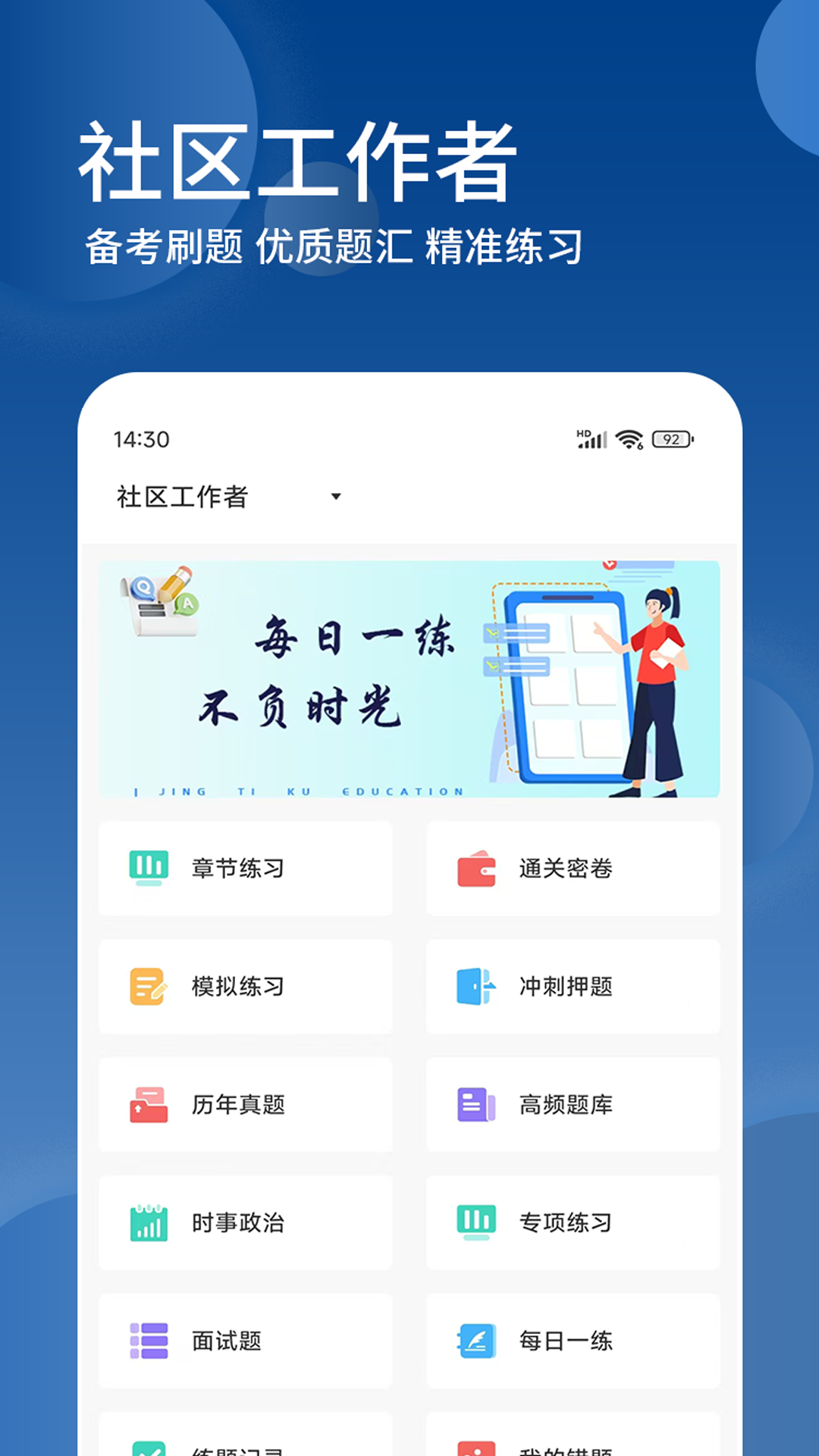 社区工作者精题库展示图1