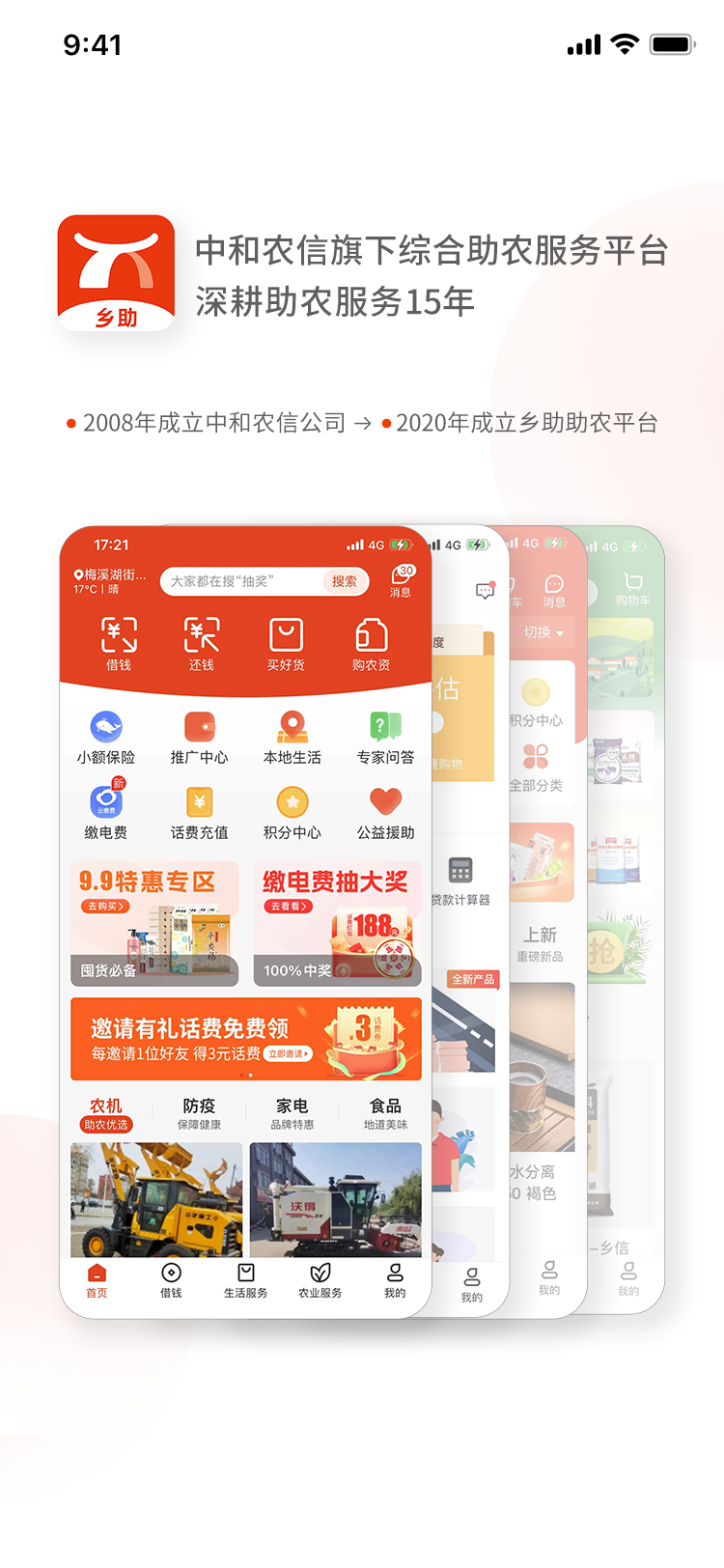 乡助app展示图1