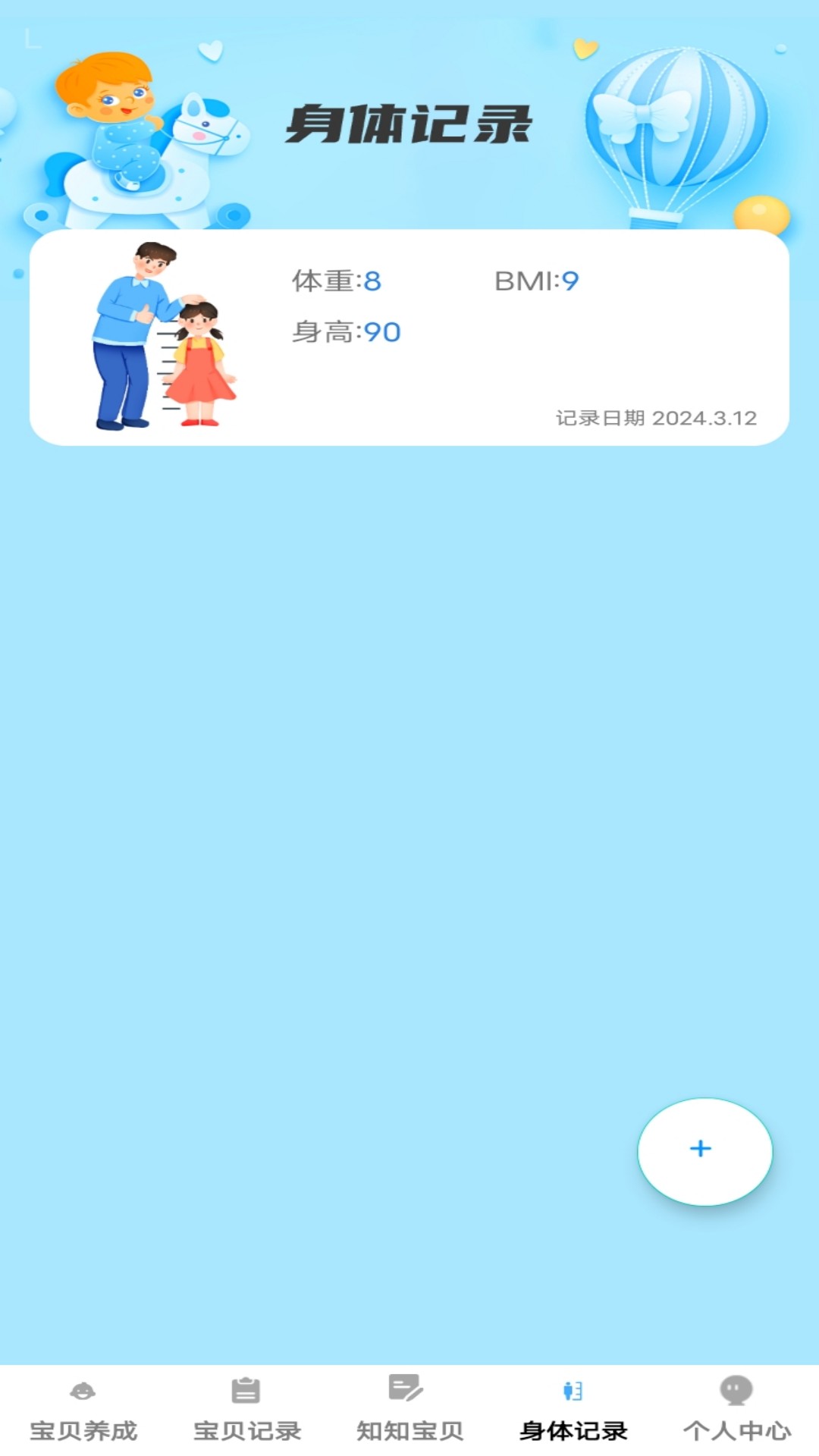 吉祥宝贝app展示图4