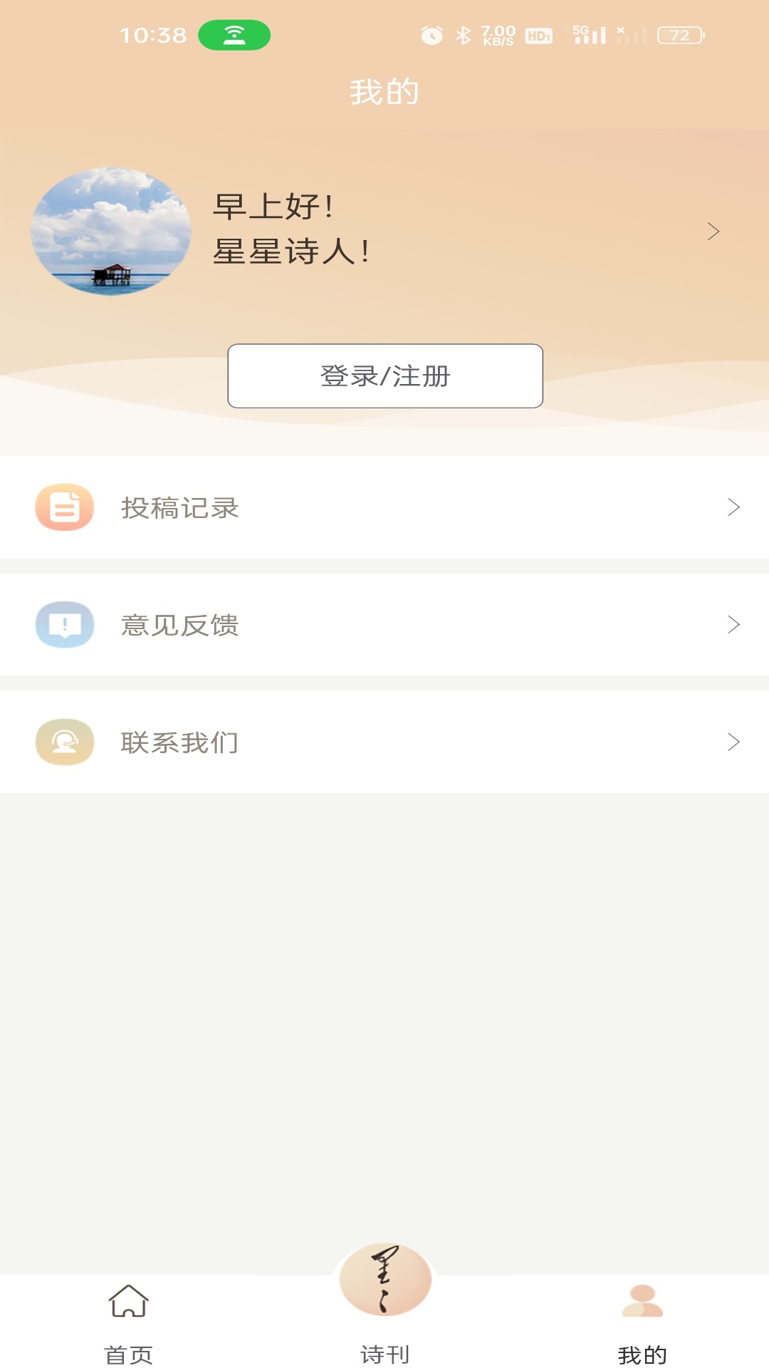 星星诗刊app展示图2