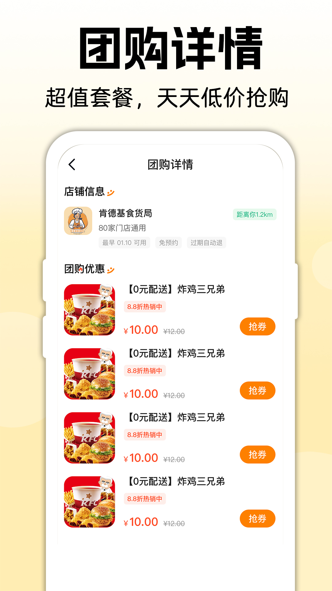 便利店团购优选app展示图2