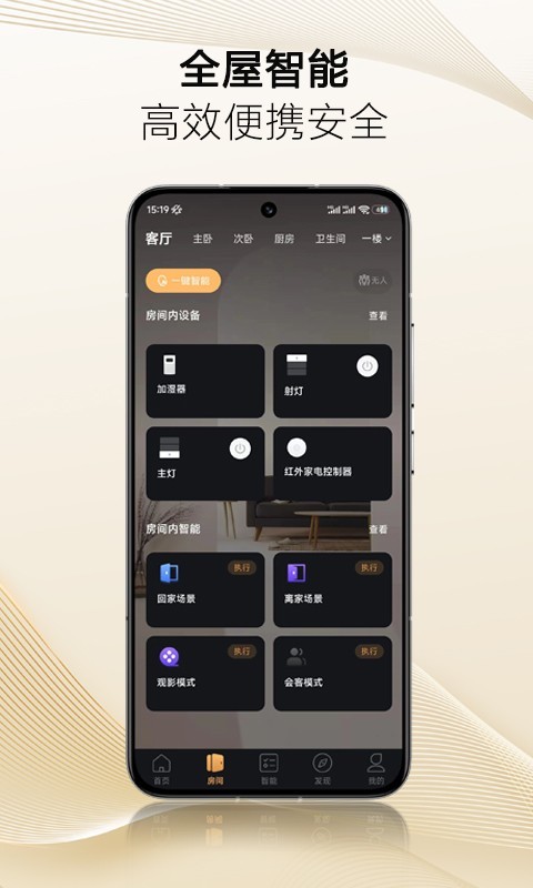 保利智家展示图2