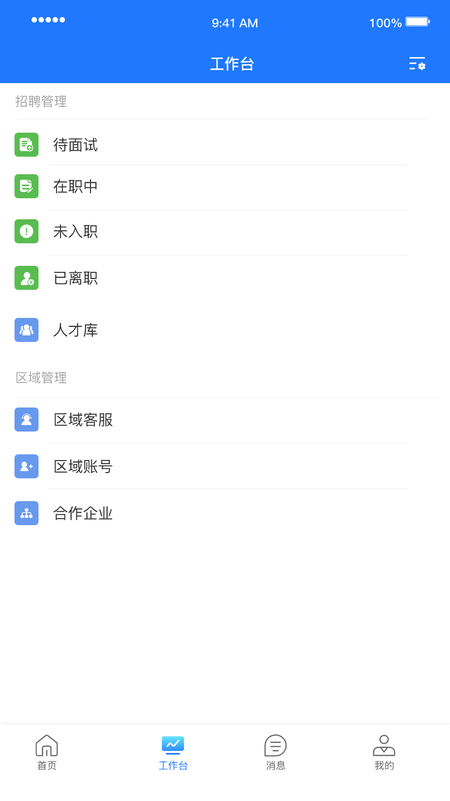 礼遇人才app展示图3