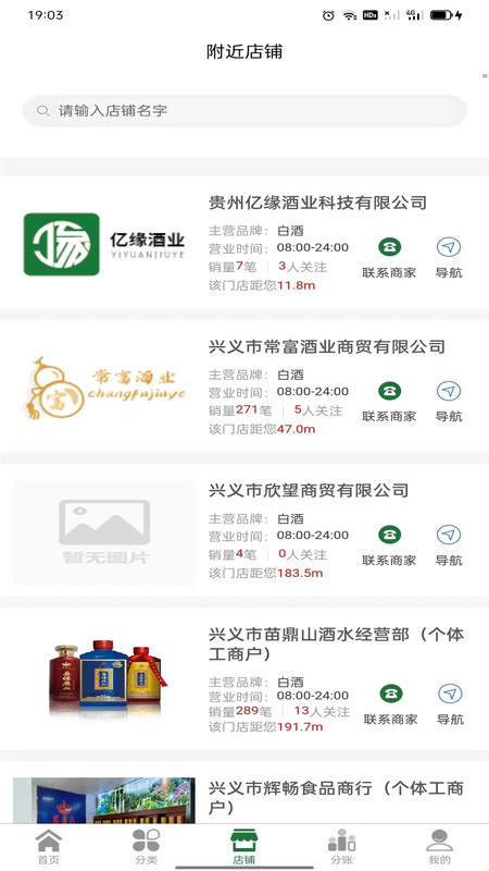 亿缘酒业app展示图3