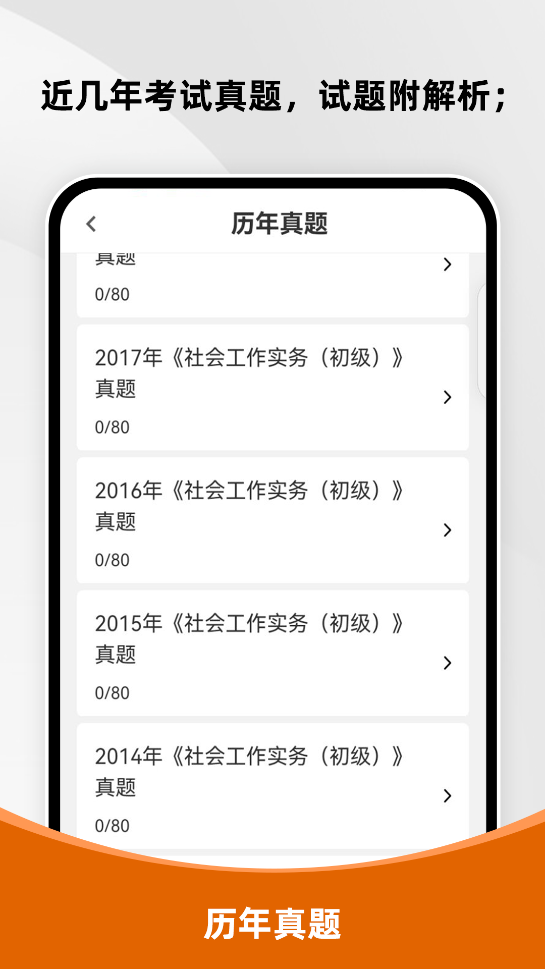 社会工作者刷题库app展示图2