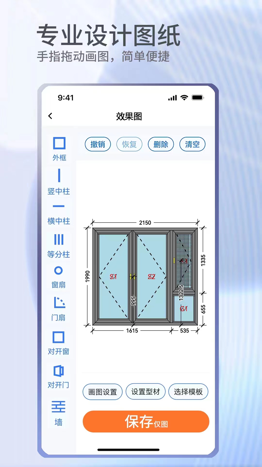 门窗宝展示图3