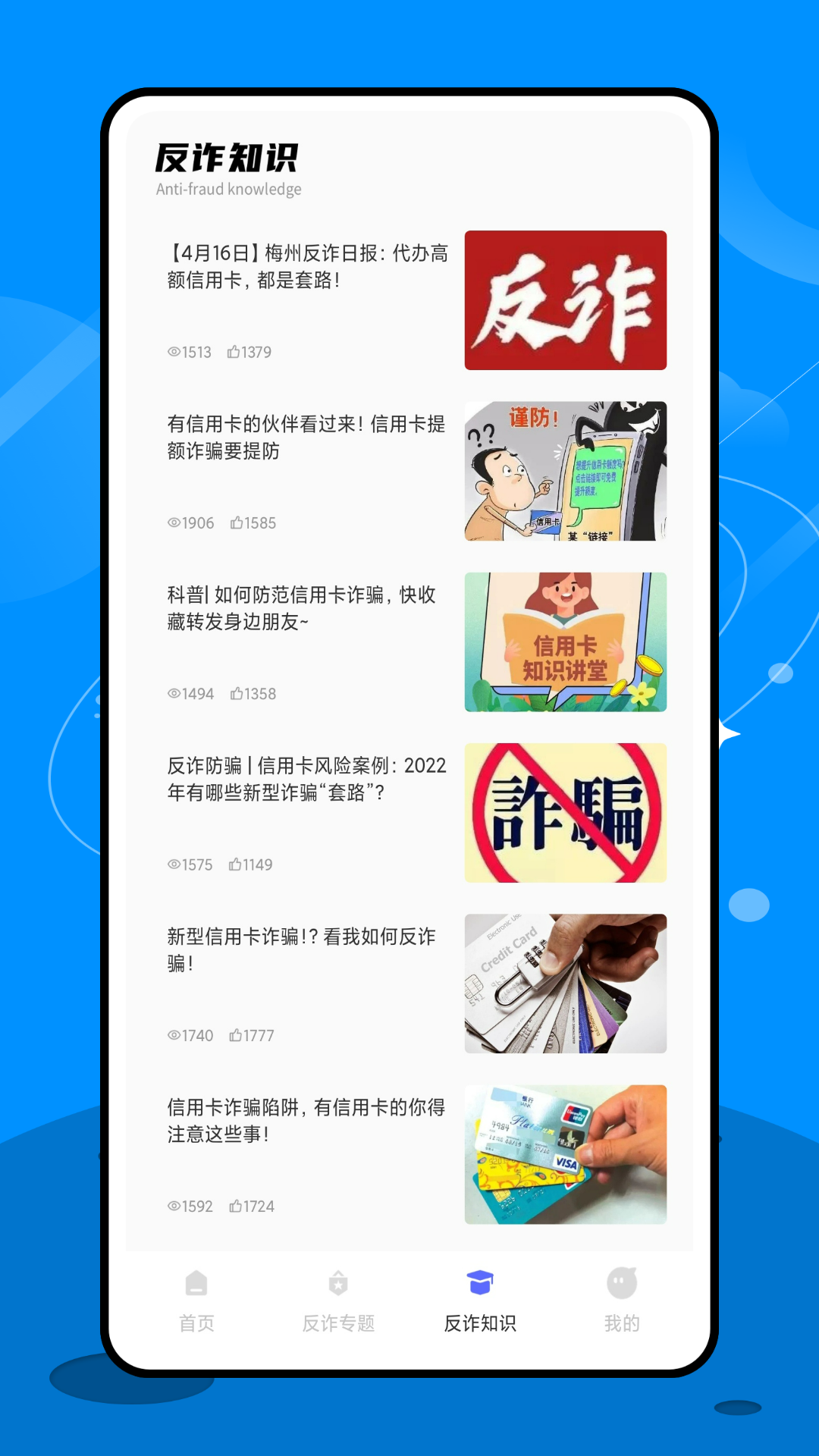 终结诈骗app展示图4