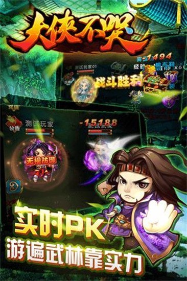 大侠不哭展示图4