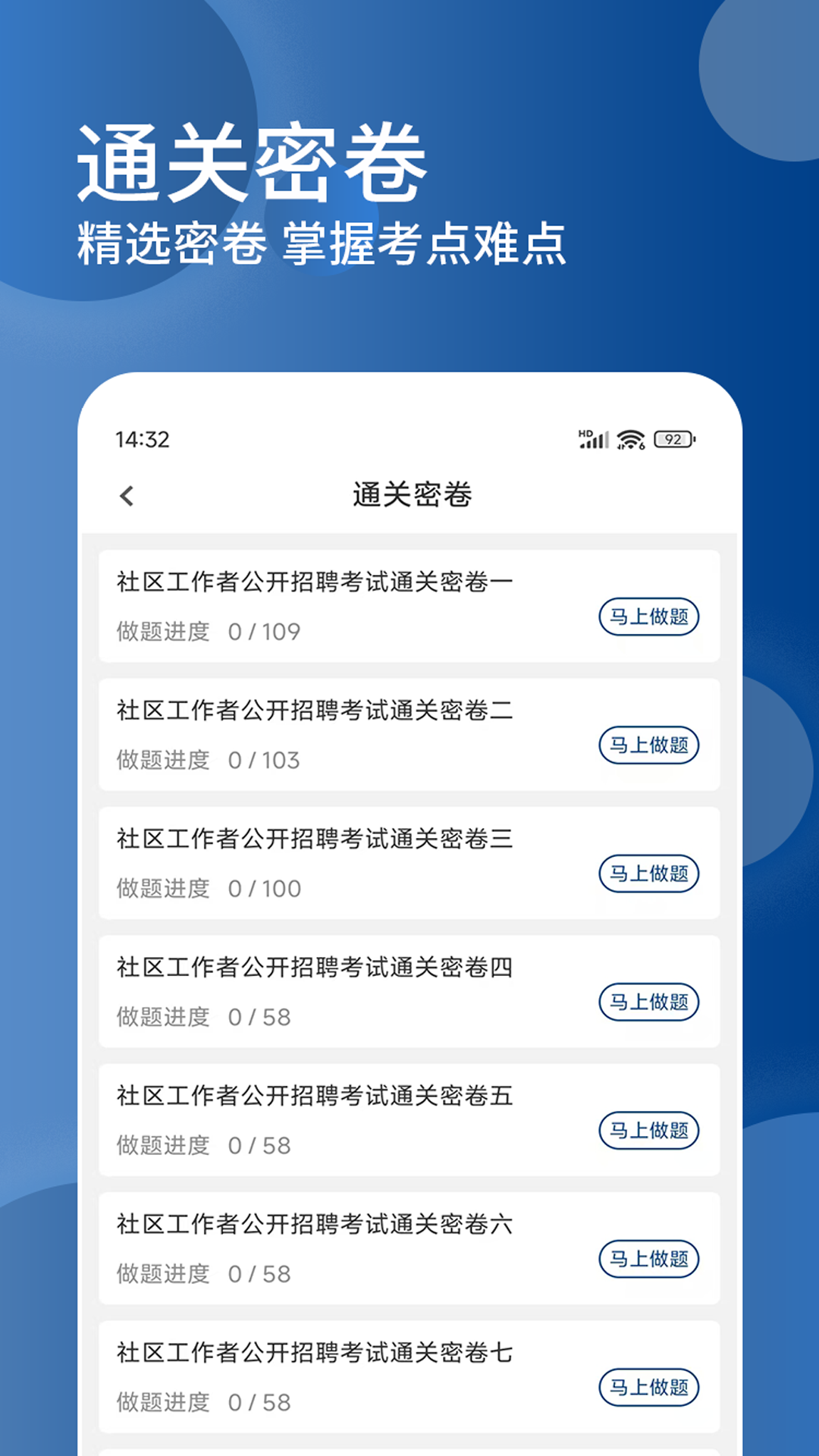 社区工作者精题库展示图3