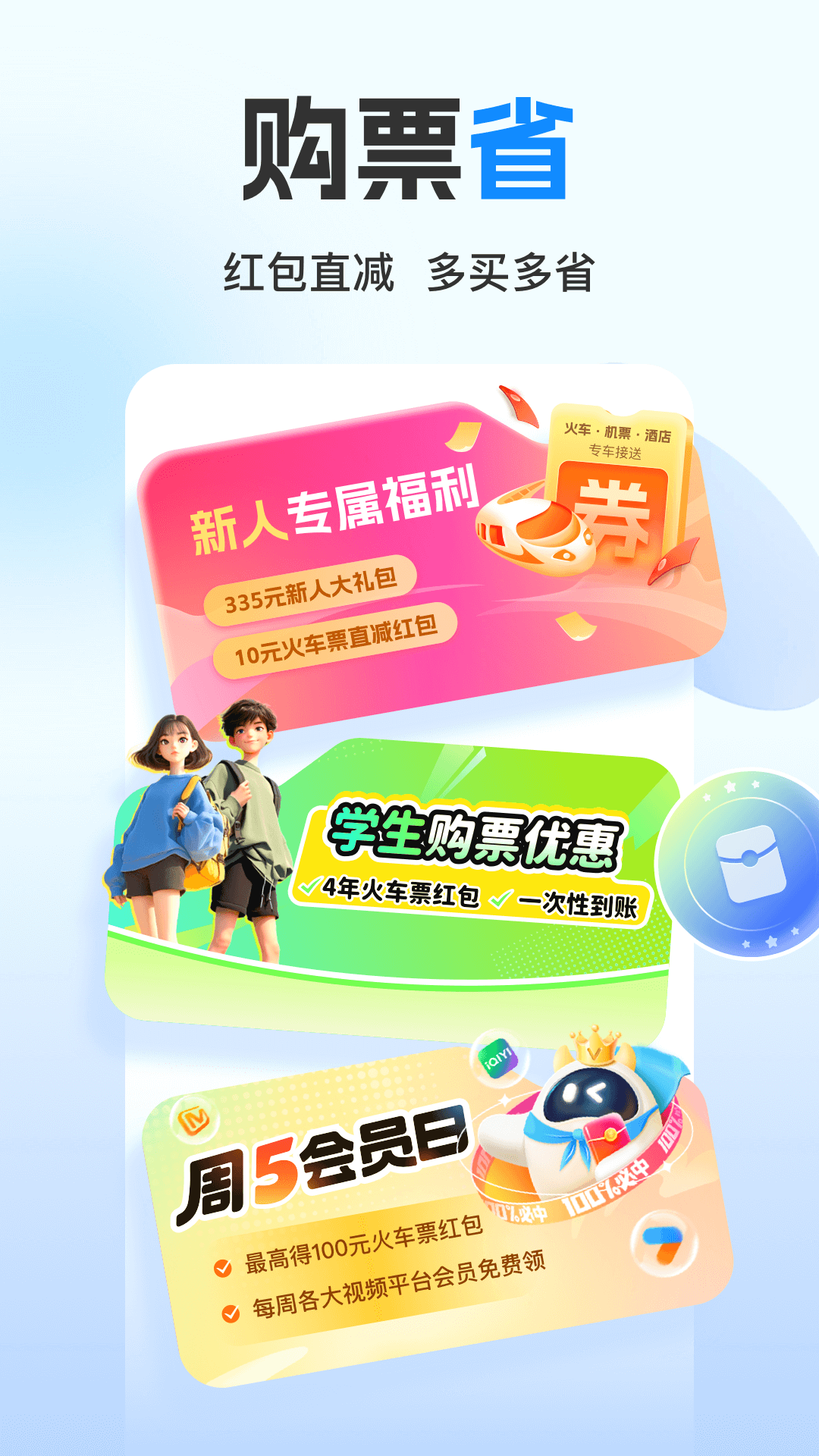 高铁管家展示图2
