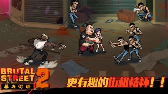 暴力街区2展示图4