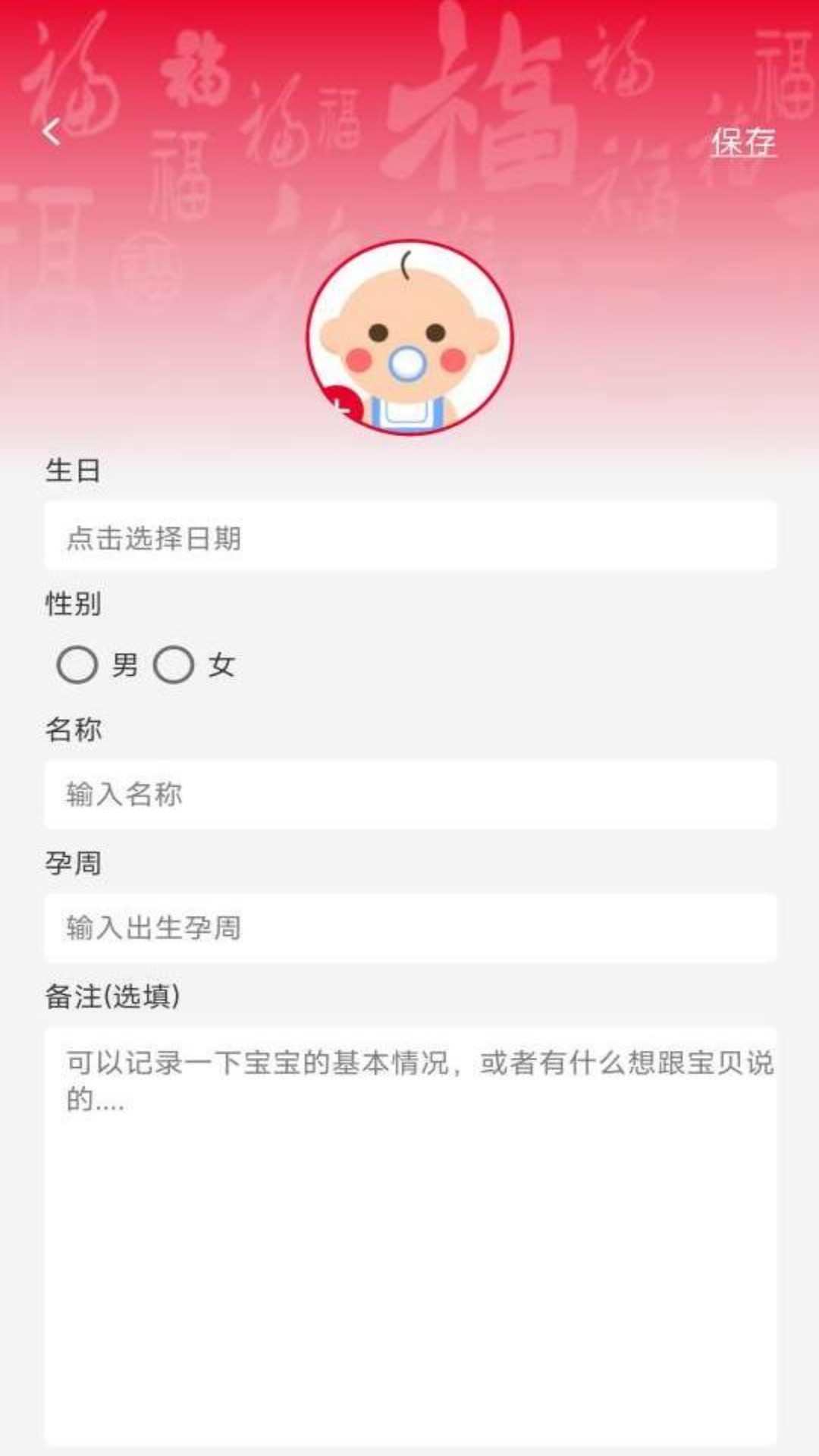 宝贝福星app展示图2