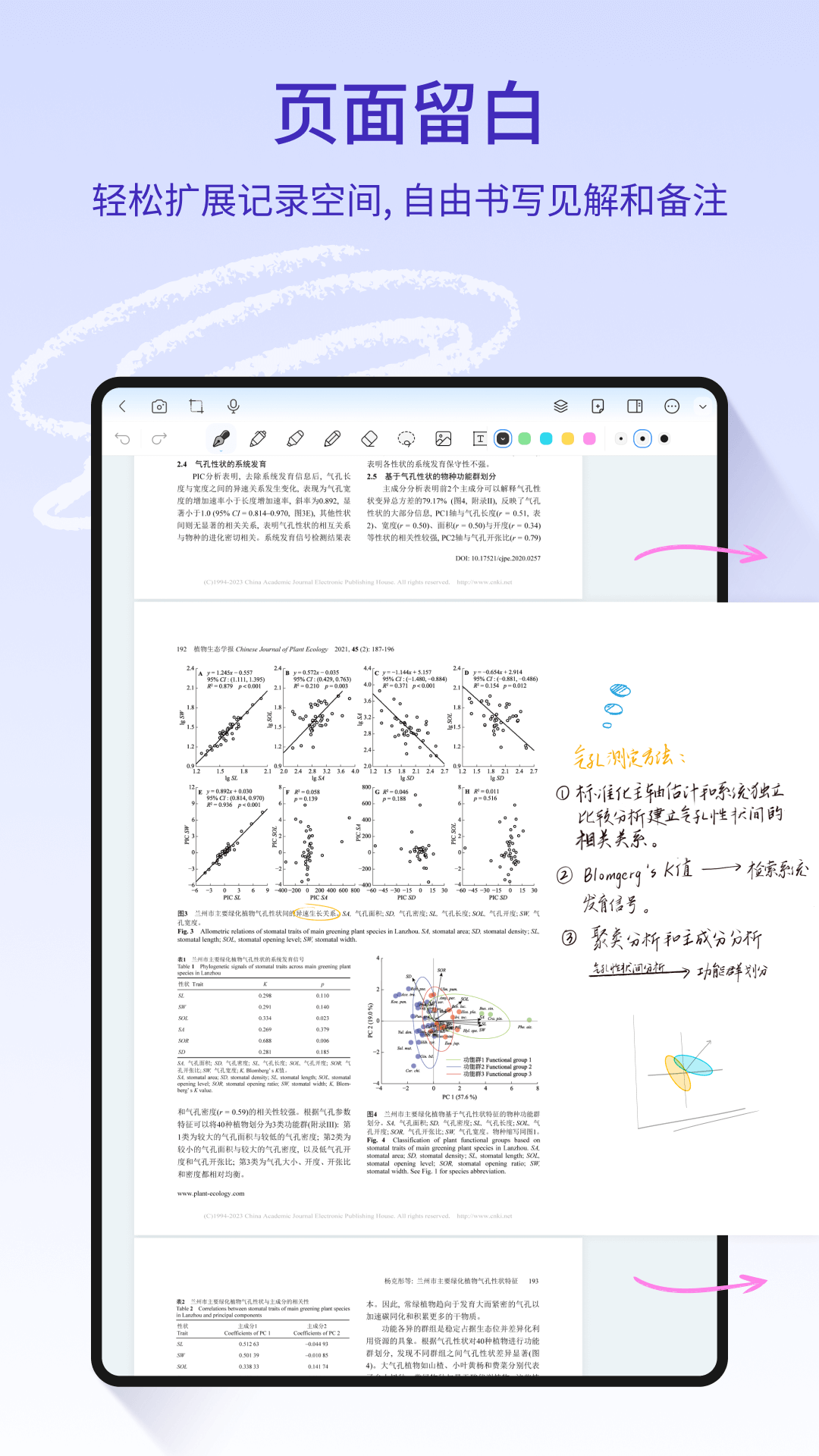 StarNote笔记展示图4