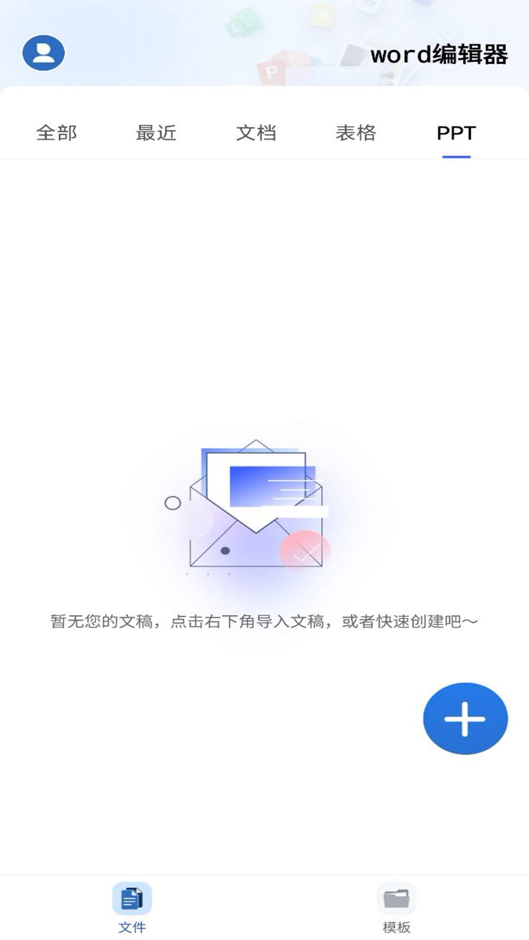 word编辑器app展示图1