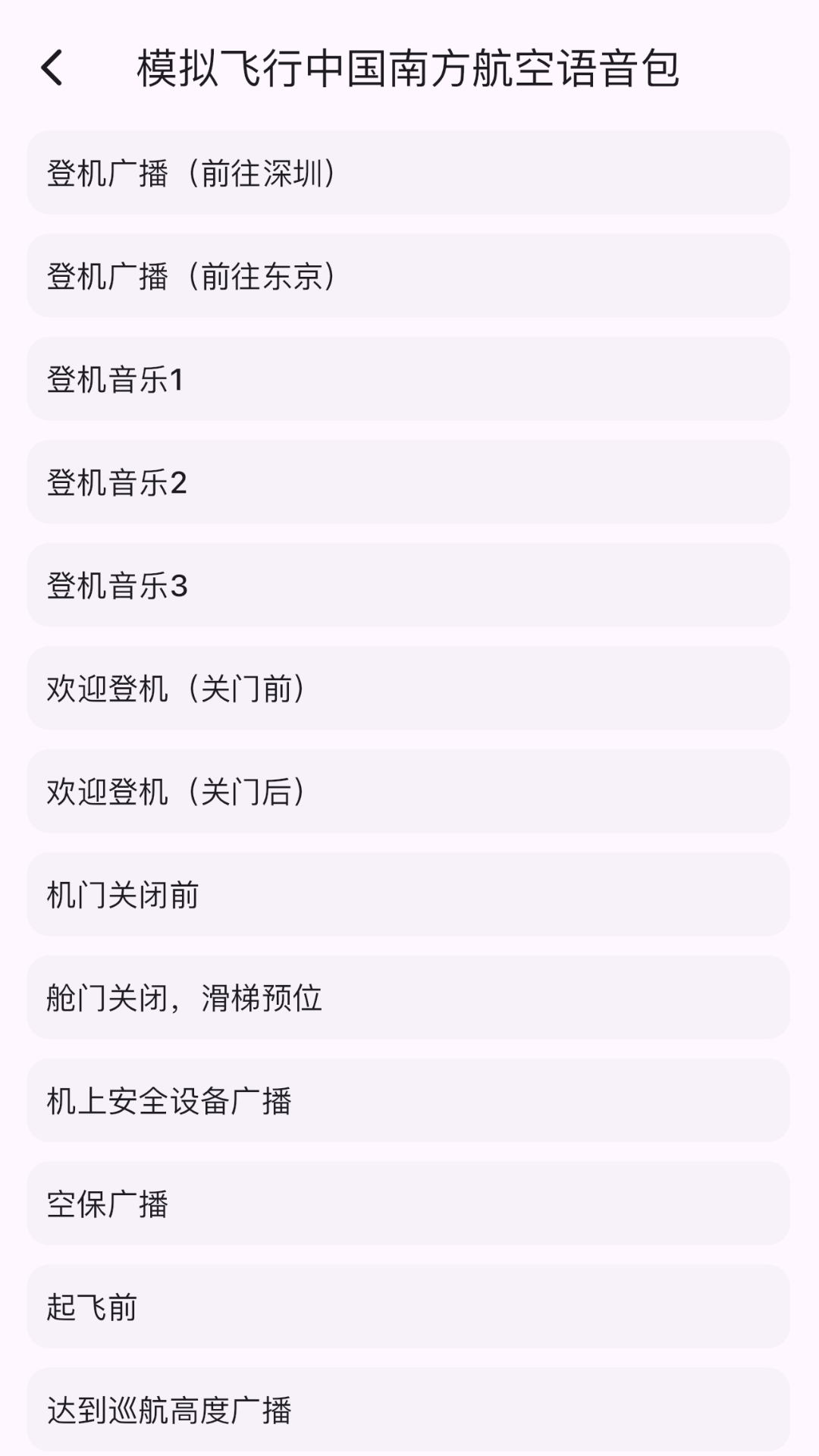 模拟飞行语音包展示图2