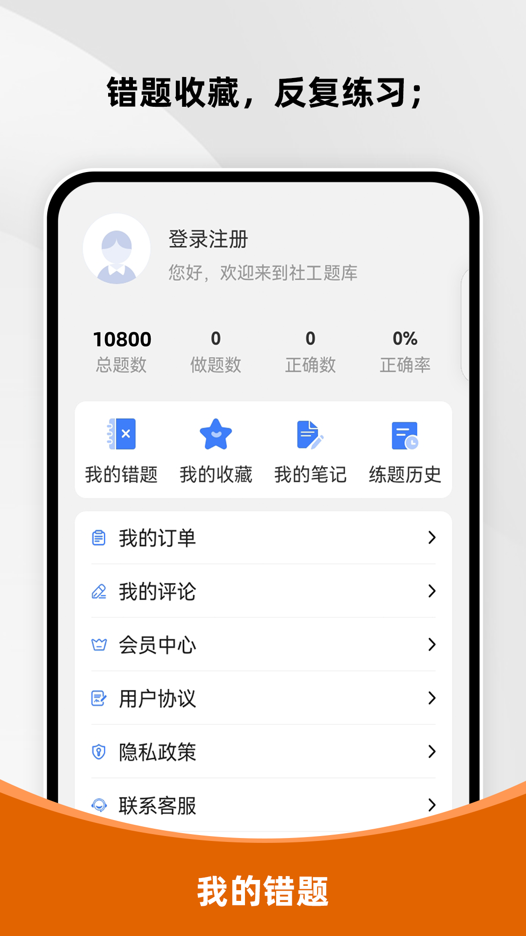 社会工作者刷题库app展示图4