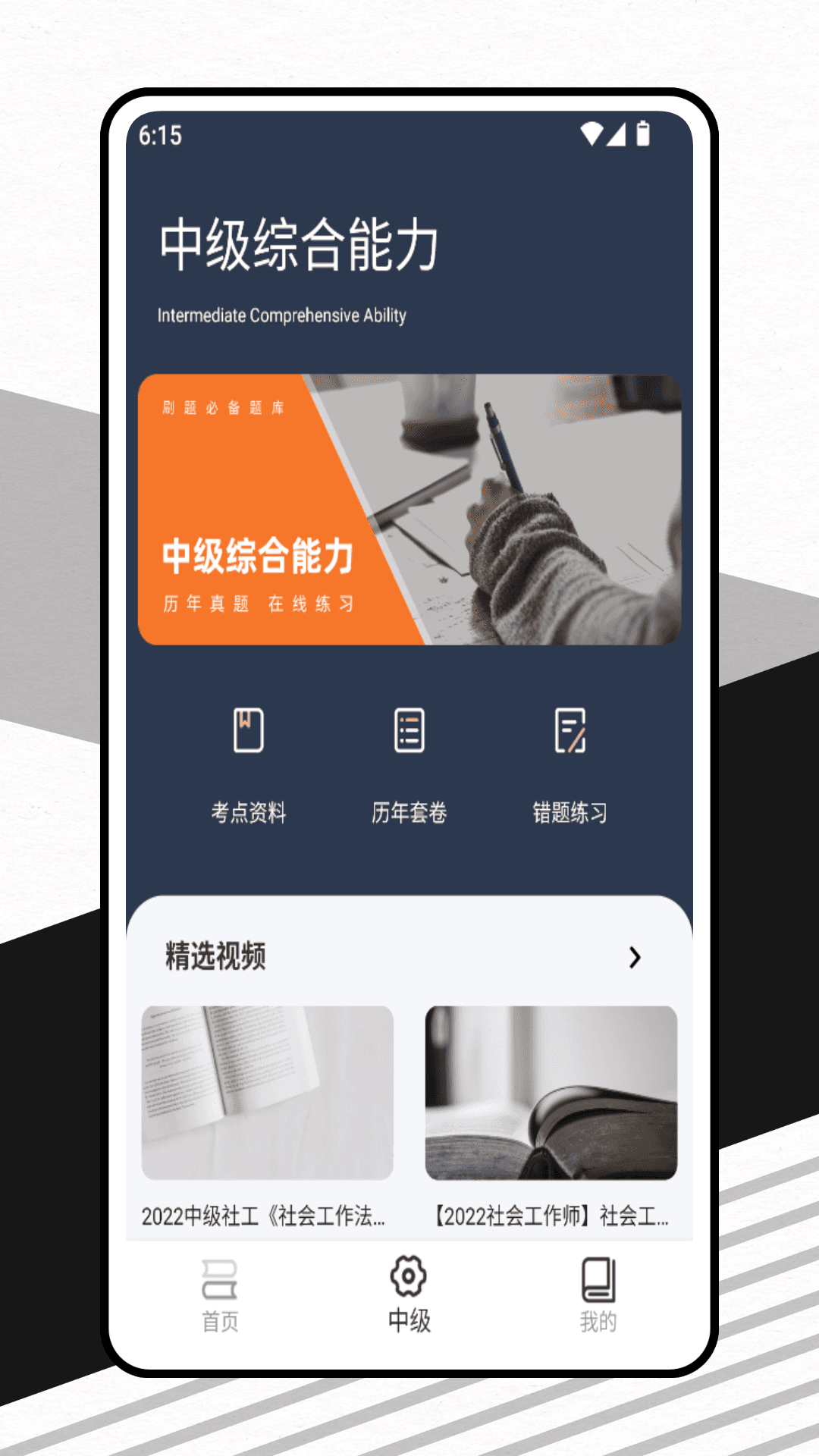 社会工作者备考题库app展示图3