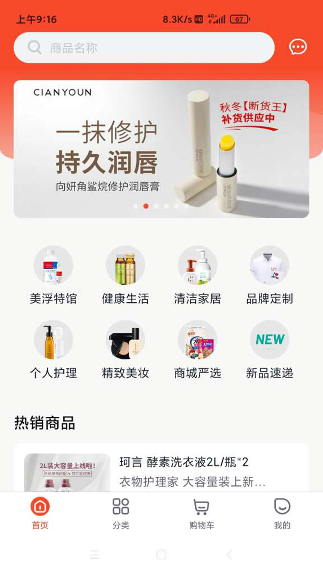 美浮特商城app展示图1