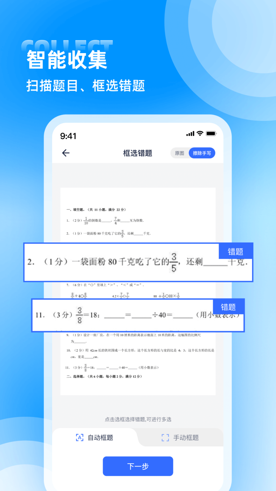 喵喵错题app展示图2