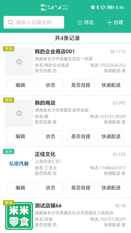 米米商家展示图2