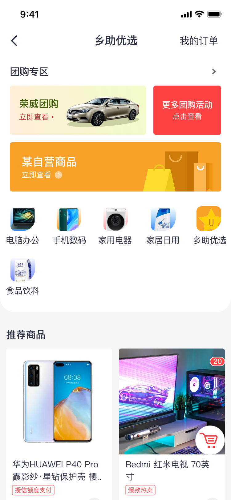 乡助app展示图3