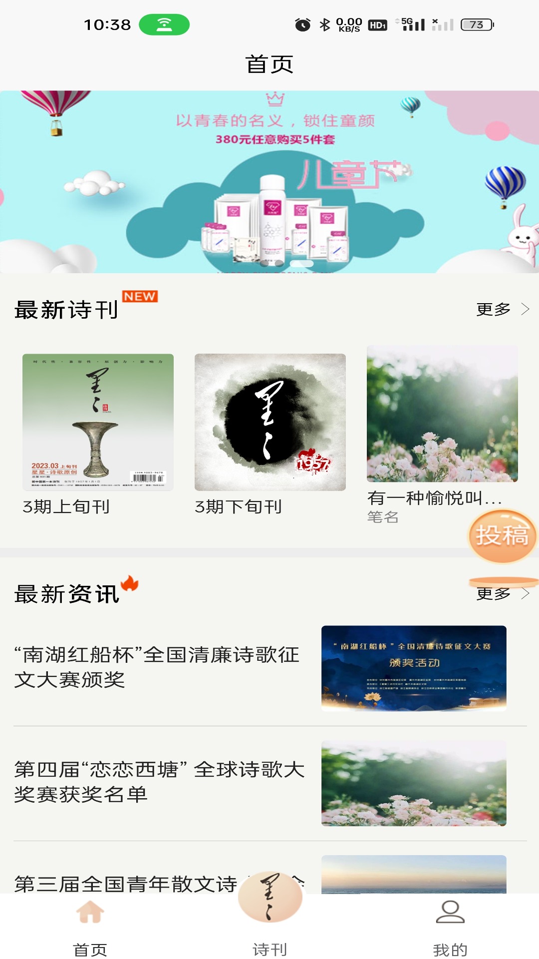 星星诗刊app展示图4