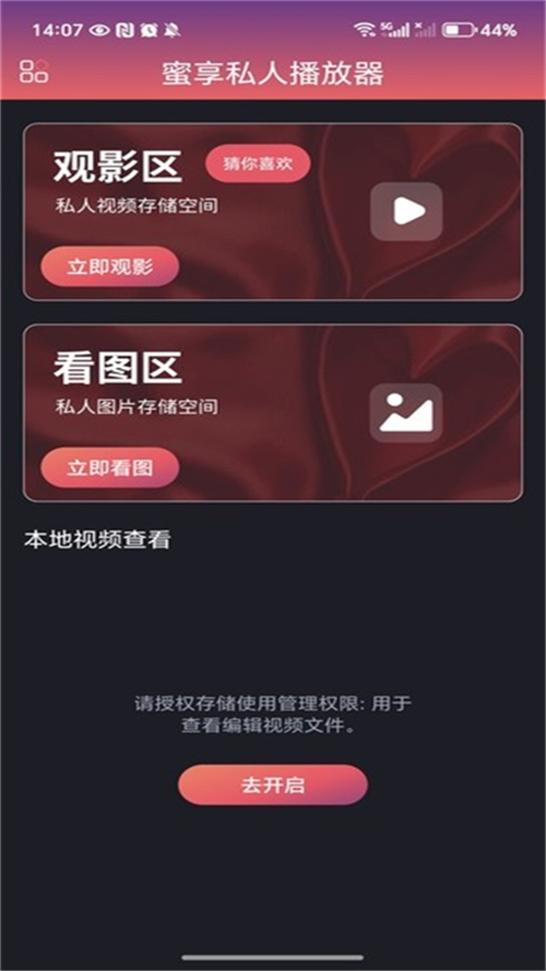 蜜享私人播放器展示图2