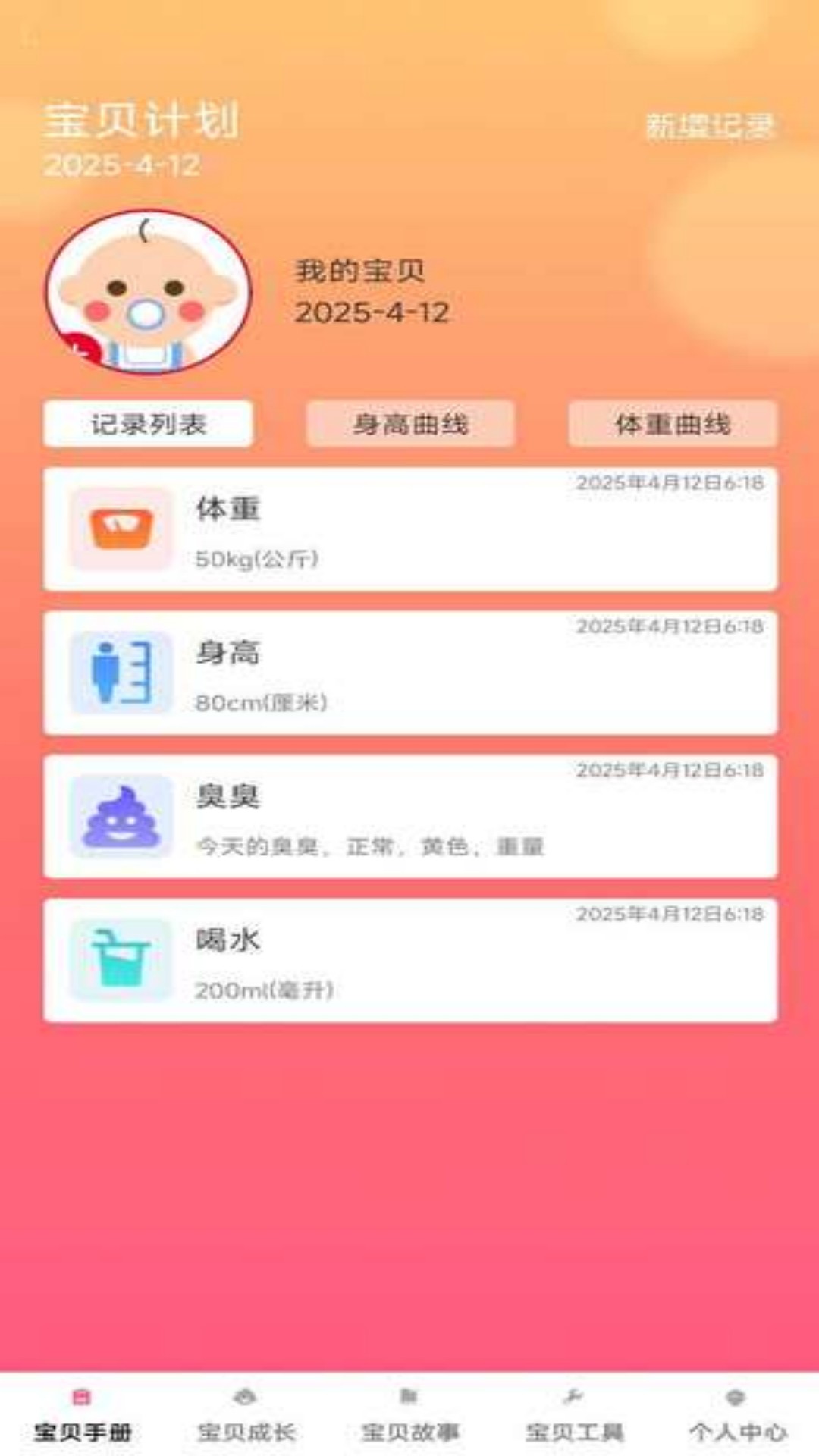 鸿禧宝贝展示图1