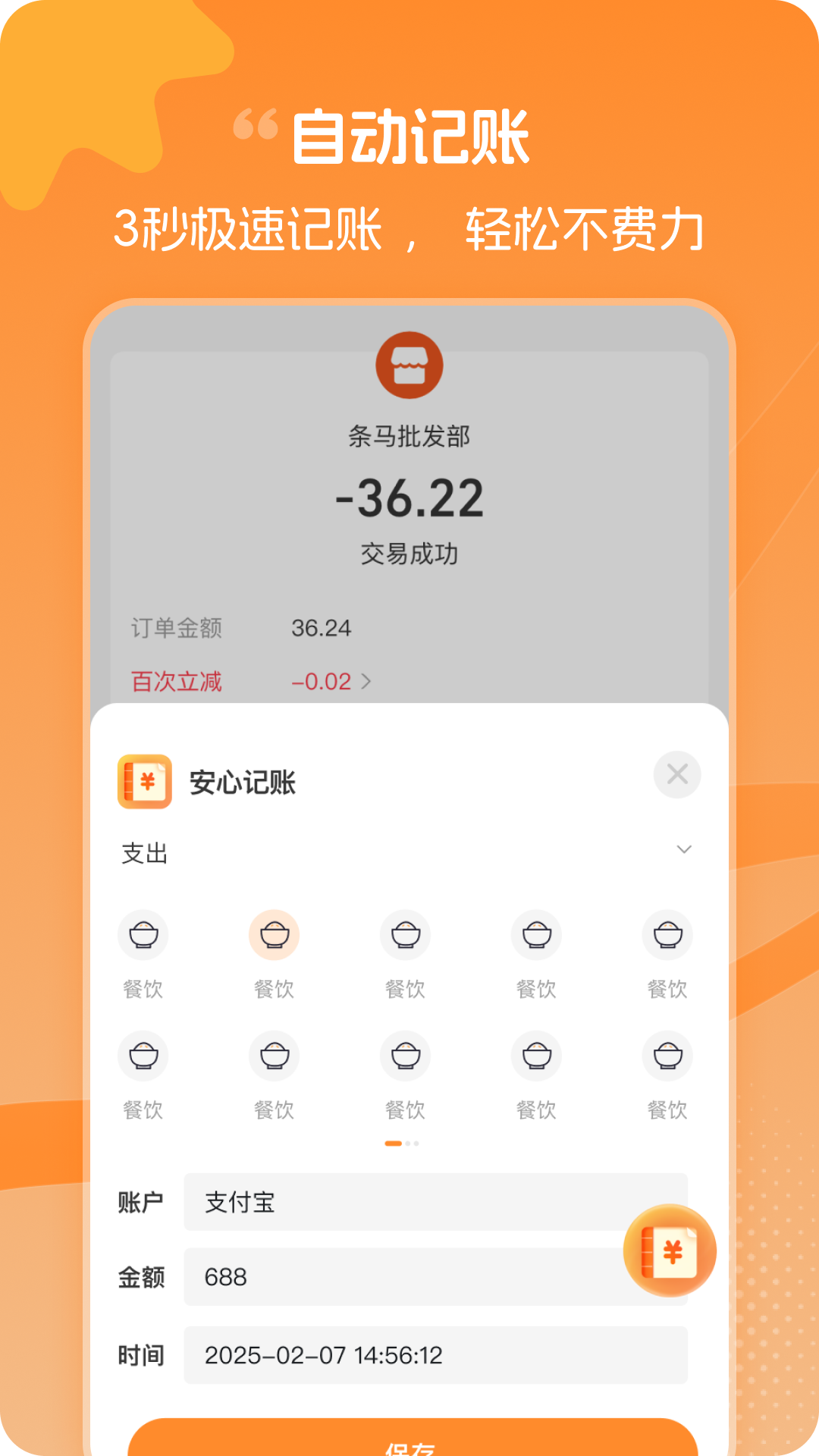 安心记账展示图2