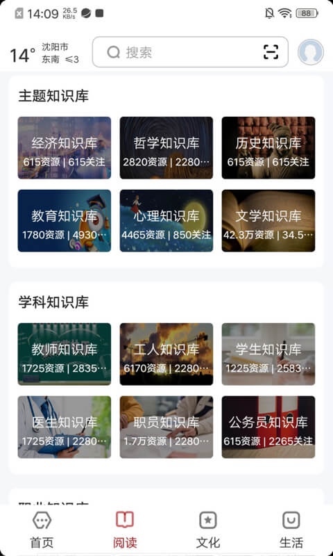 数字沈阳app展示图2