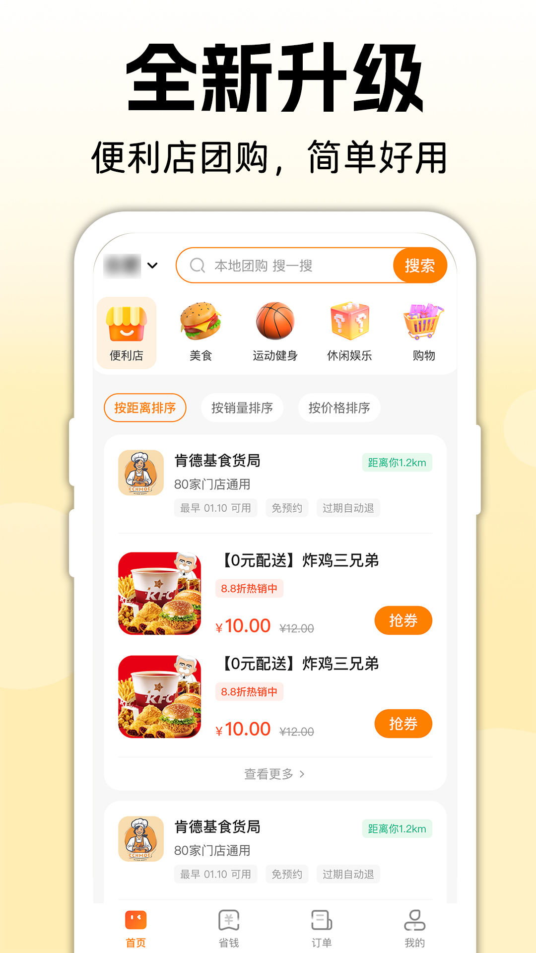 便利店团购优选app展示图1