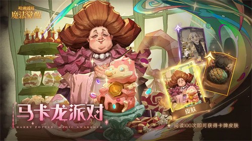 哈利波特魔法觉醒展示图2