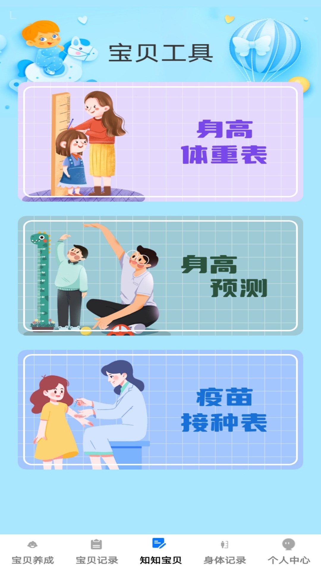 吉祥宝贝app展示图3