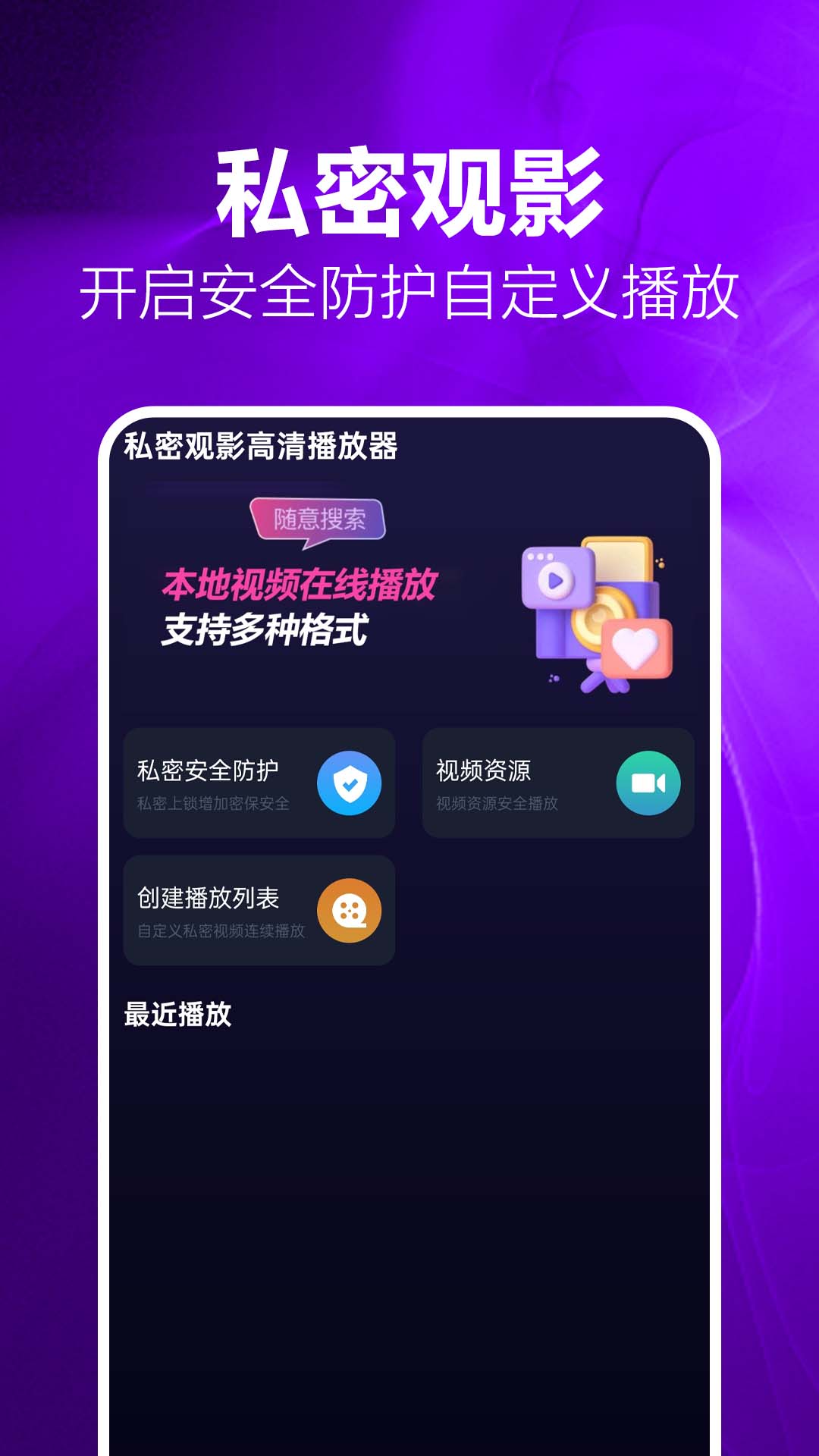 私密观影高清播放器展示图1