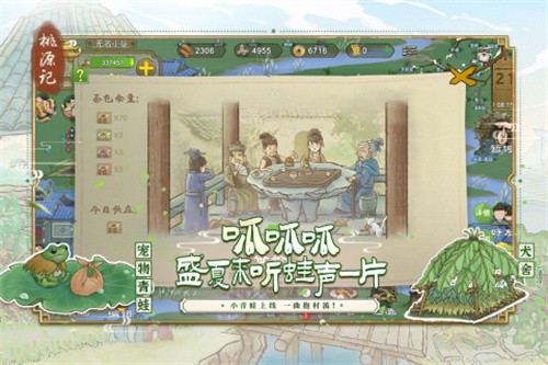 桃源记展示图2