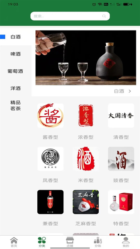 亿缘酒业app展示图4