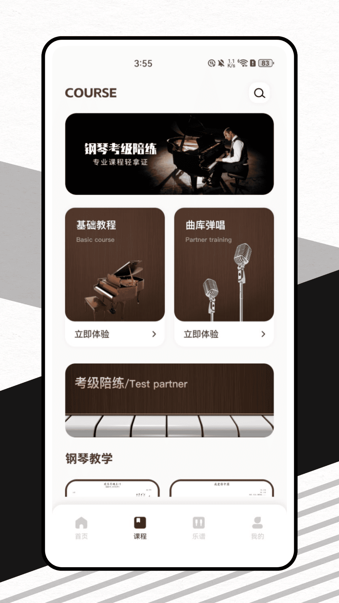 钢琴调音器app展示图2