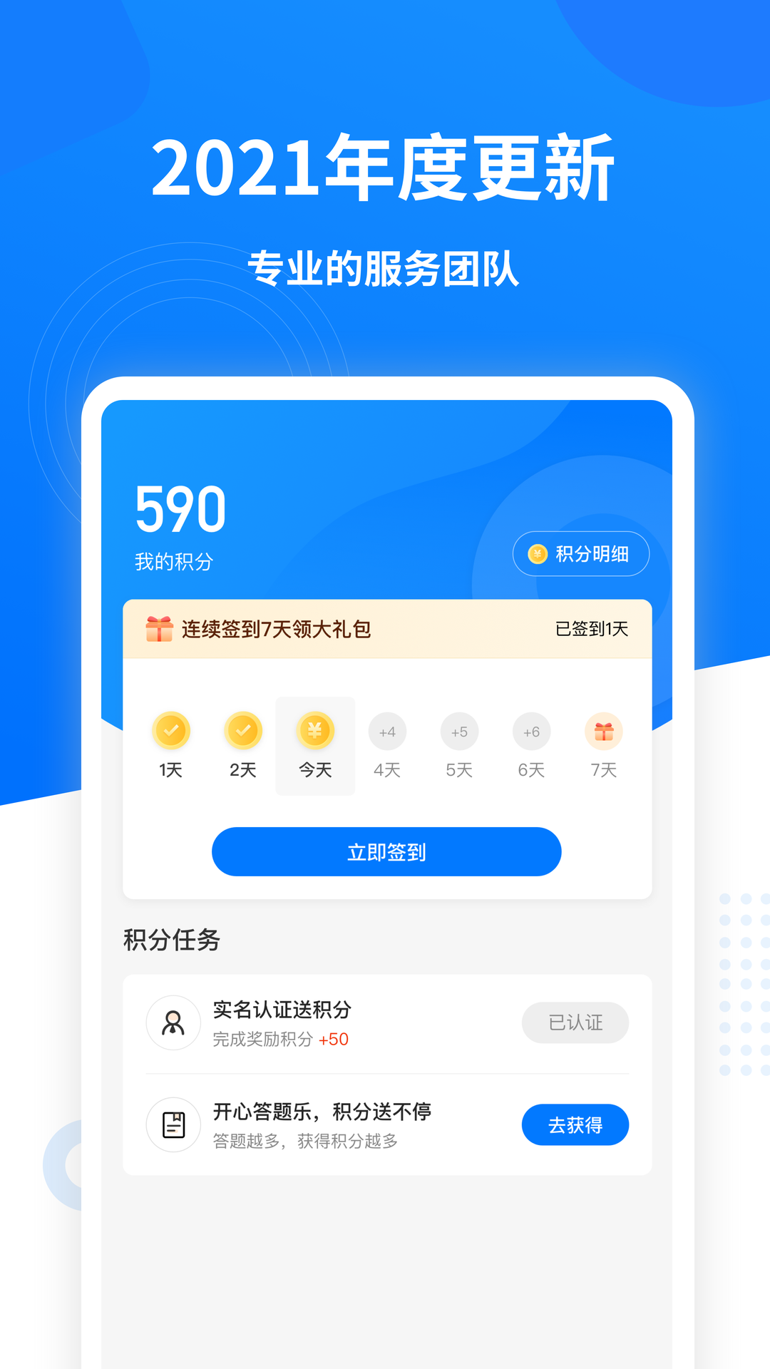 数字众智服务平台app展示图1