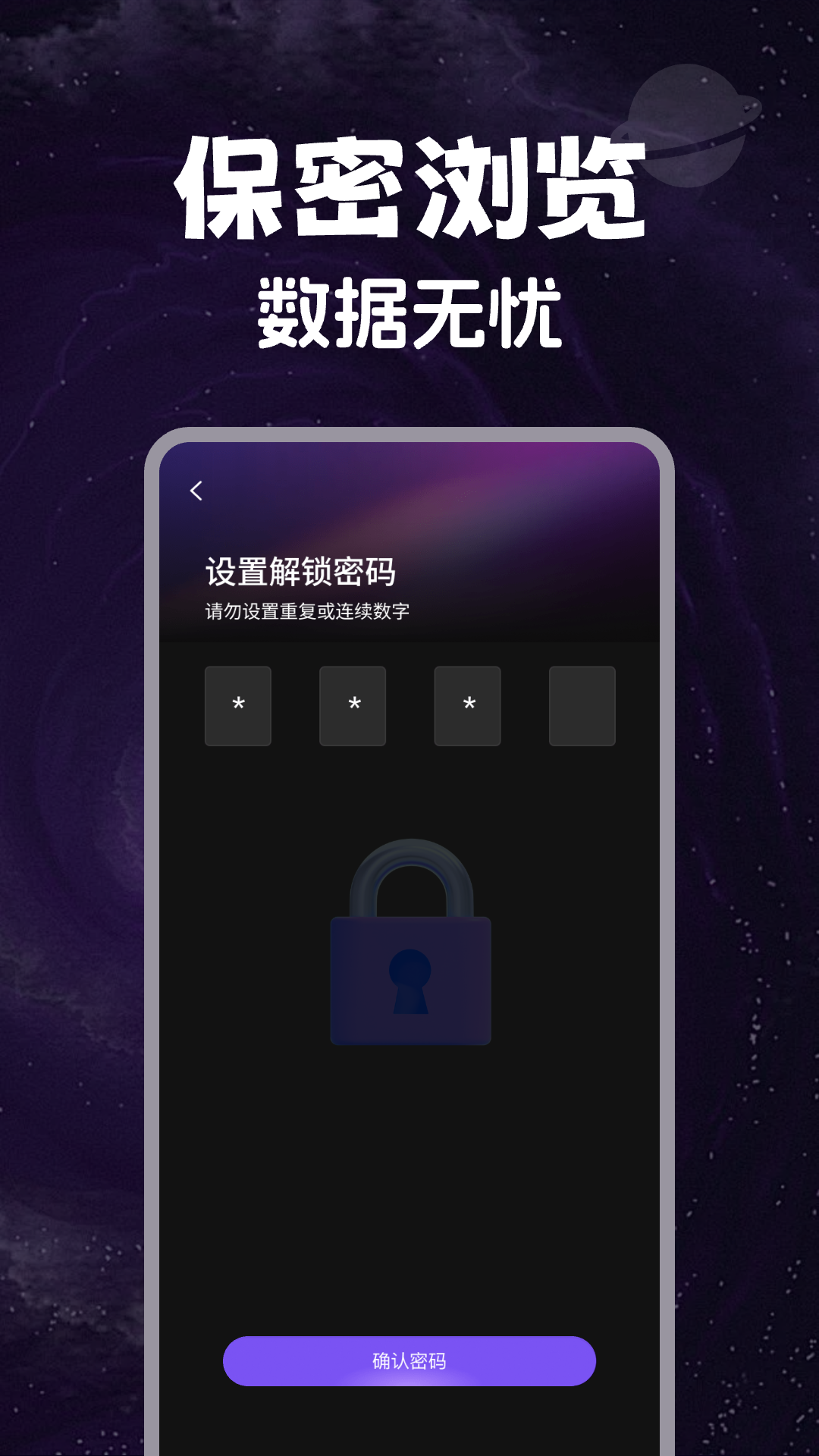 私人隐私浏览器app展示图2
