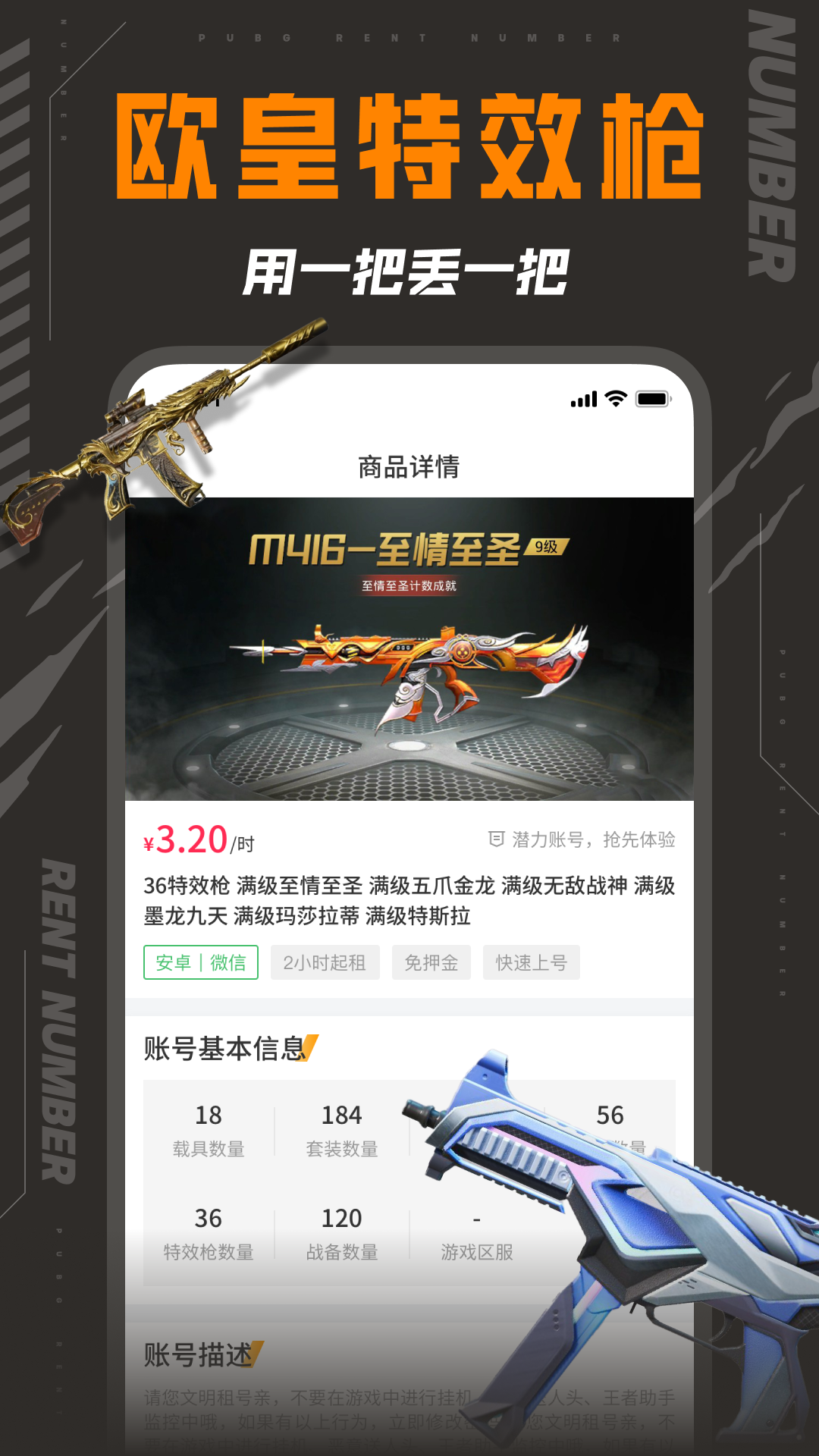 和平租号app展示图2