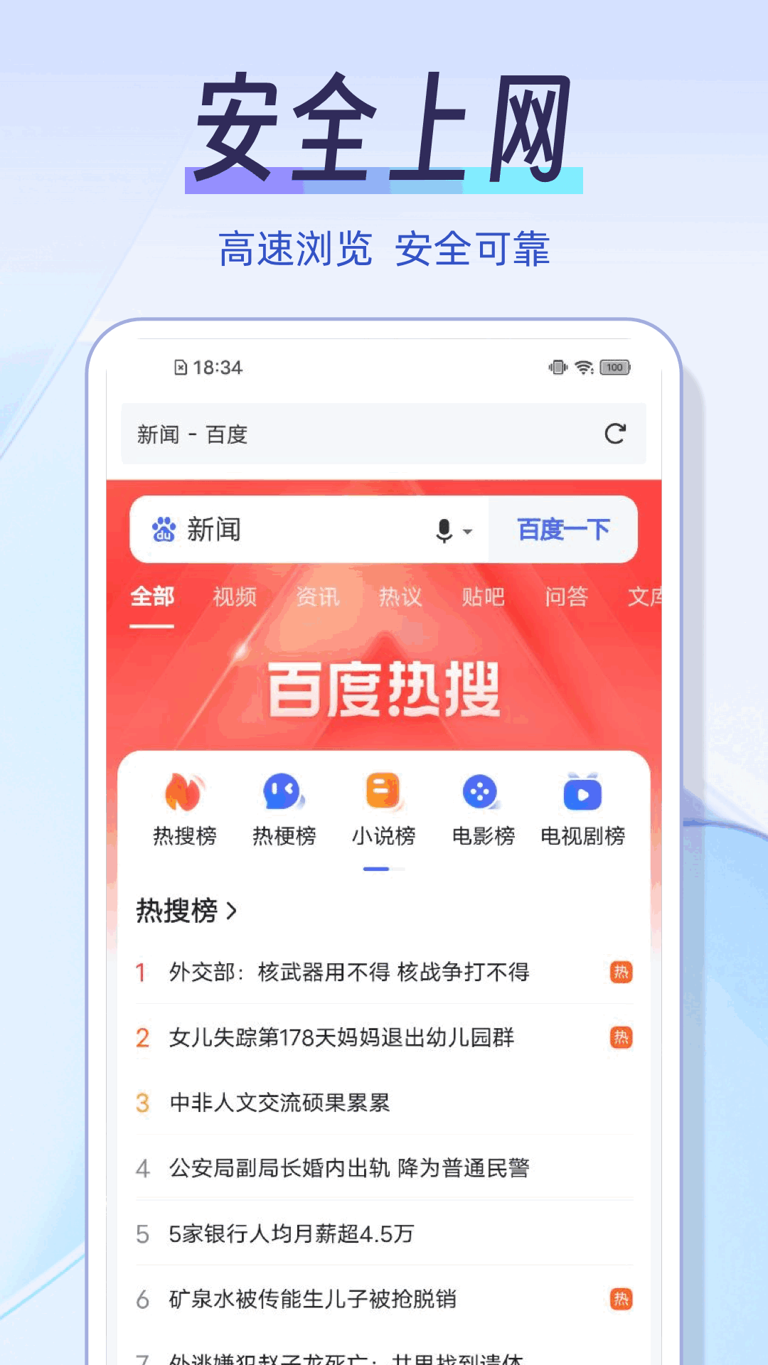 私人秘密浏览器展示图2