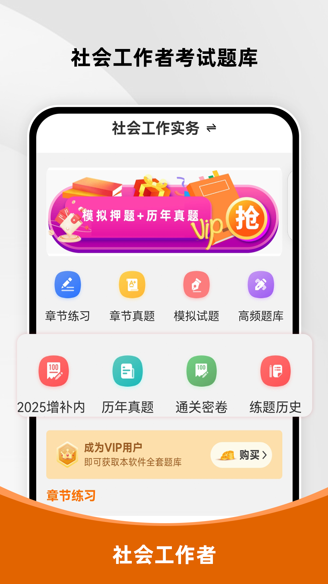 社会工作者刷题库app展示图1