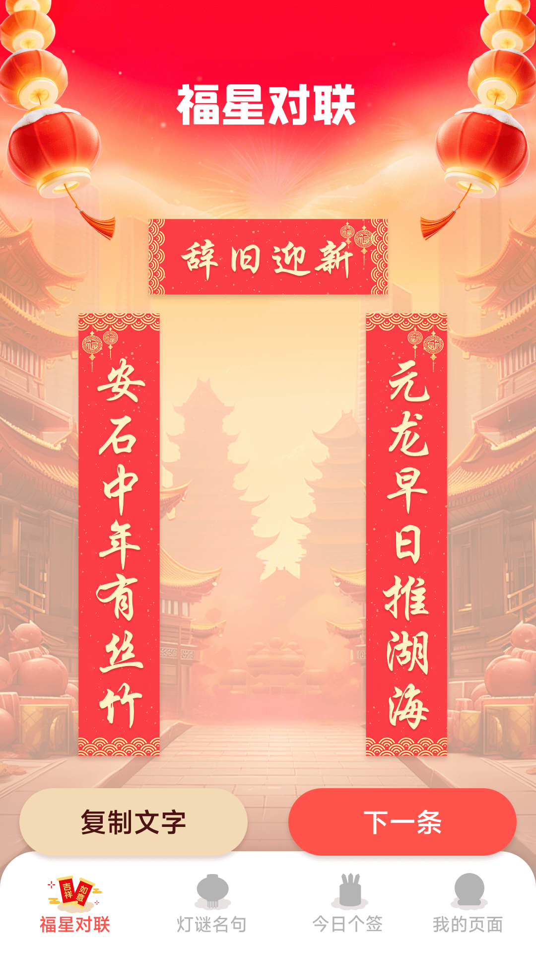 福星天下app展示图4