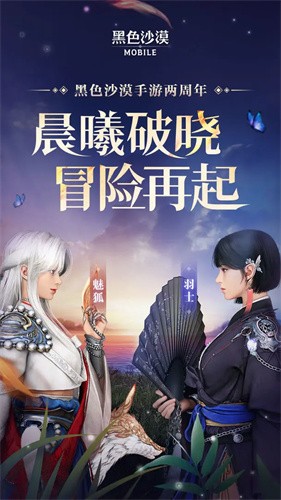 黑色沙漠手游展示图1