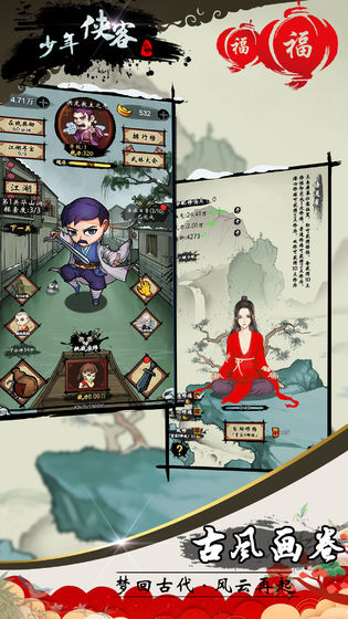 少年侠客展示图2