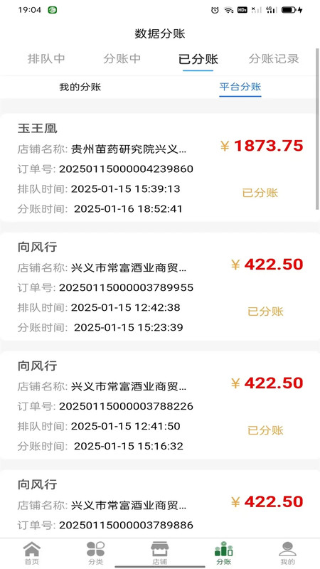 亿缘酒业app展示图1