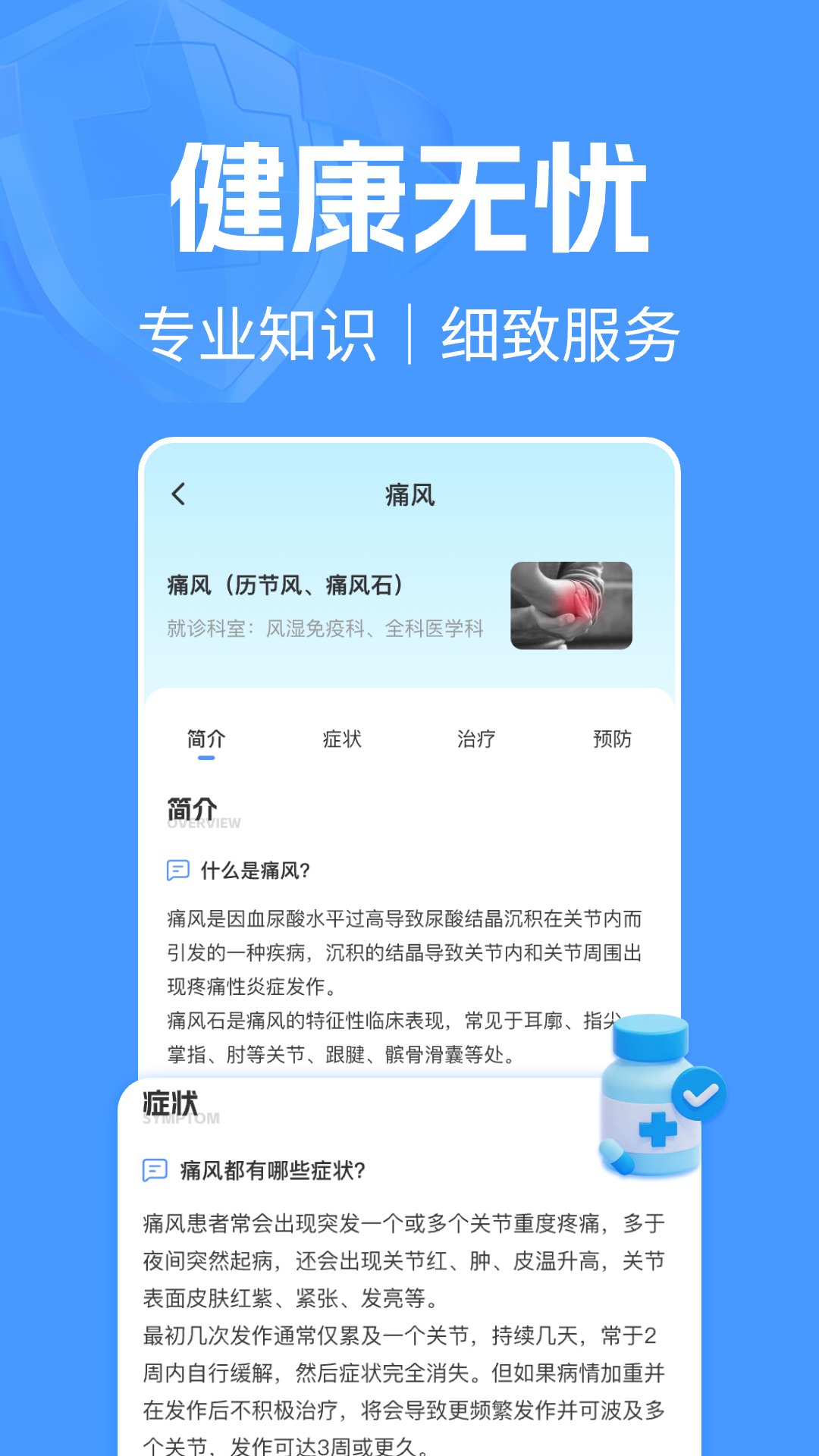 私人男性医生app展示图4