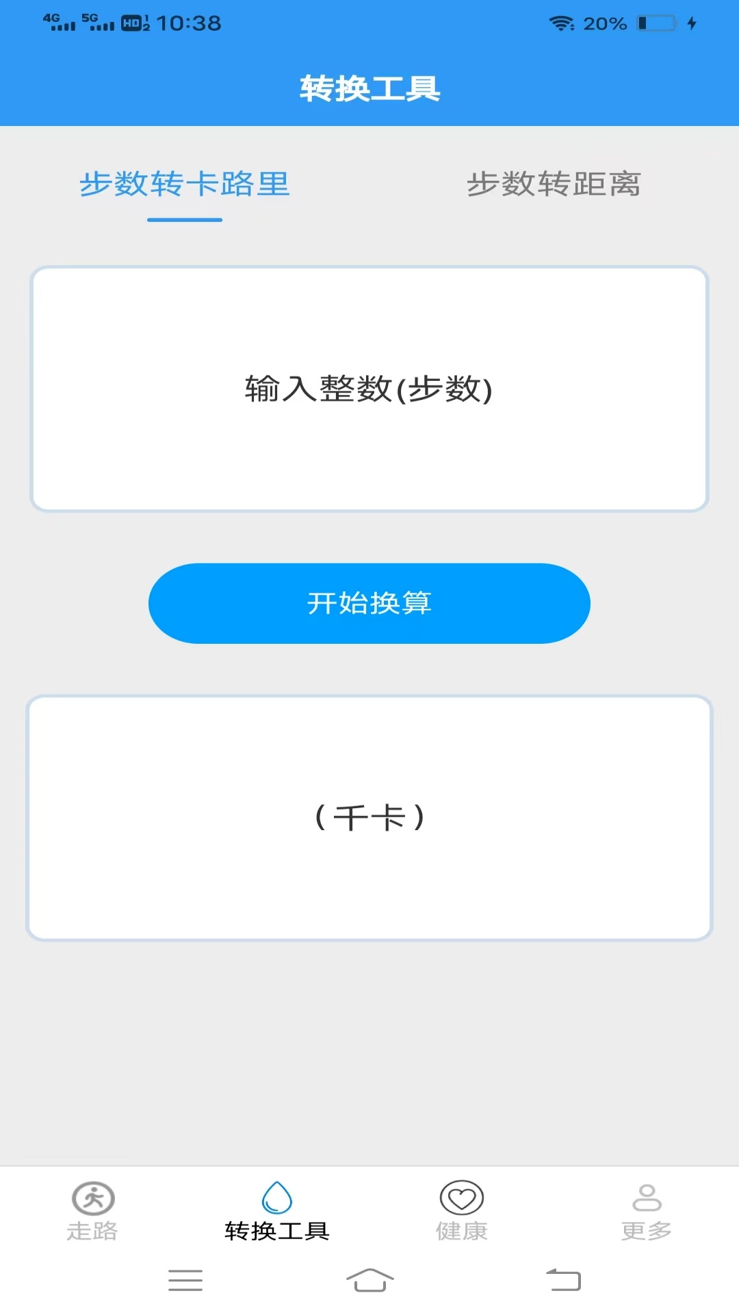 走路点点app展示图2